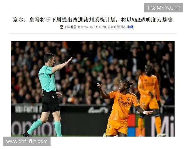 西裁判委员将解释皇马红牌事件 VAR裁判不受处罚
